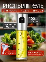 Распылитель для масла растительного спрей с дозатором  фото