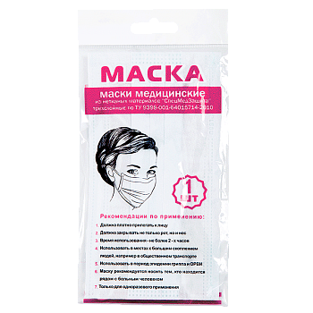 Маски медицинские в индивидуальной упаковке №1 фото